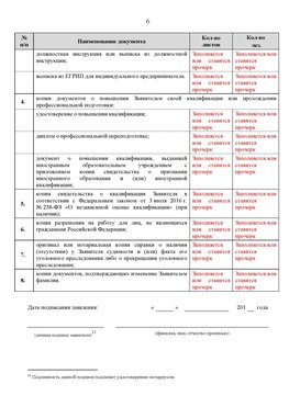 Образец заполнения заявления в НРС строителей. Страница 6 Карабаш Специалисты для СРО НРС - внесение и предоставление готовых